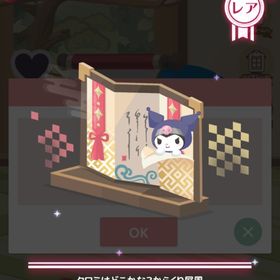 クロミはどこかな?からくり屏風 | ハロスイ(ハロースイートデイズ)のアカウントデータ、RMTの販売・買取一覧