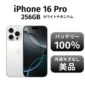 【美品 箱付き】iPhone 16pro 256GB ホワイトチタニウム SIMフリー