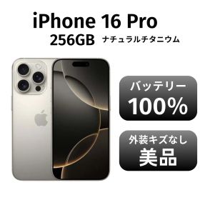 【美品 箱付き】iPhone 16pro 256GB ナチュラルチタニウム SIMフリー