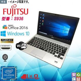 中古ノート Windows 10 13.3型 富士通 LIFEBOOK S936 Intel Celeron 3955U 8GB SSD128GB 高解像度1920×1080 Kingsoft Office HDMI対応 訳あり品
