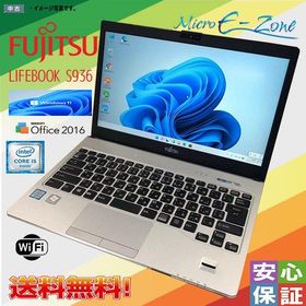 送料無料 中古ノート 最新OS Windows 11 13.3型 富士通 LIFEBOOK S936 Intel Core i5 6300U 8GB SSD128GB 高解像度1920×1080 カメラ WPS HDMI 在宅勤務応援