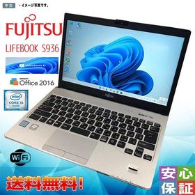 送料無料 中古ノート 最新OS Windows 11 13.3型 富士通 LIFEBOOK S936 Intel Core i5 6300U メモリ8GB SSD128GB 高解像度FulllHD カメラ WPS HDMI 在宅勤務応援