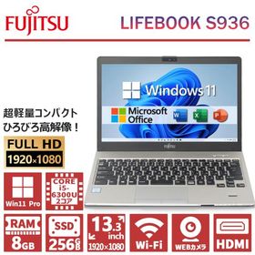 超薄型 フルHD 富士通 LIFEBOOK S936 第6世代 Core i5 メモリ 8GB SSD 256GB ノートパソコン 13.3インチ WEBカメラ 無線LAN Office 2019 中古 パソコン