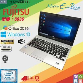 送料無料 中古ノート Windows 10 13.3型 富士通 LIFEBOOK S936 Intel Core i5 6300U 8GB SSD128GB 高解像度1920×1080 カメラ HDMI対応 Windows11も対応可能