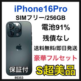 アップル(Apple)のS 91% iPhone 16 Pro 256 GB SIMフリー 本体(スマートフォン本体)