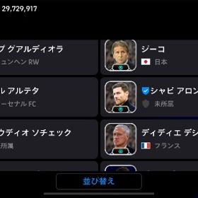 強力選手多数揃ってます💪 | eFootball 2025(イーフト)のアカウントデータ、RMTの販売・買取一覧