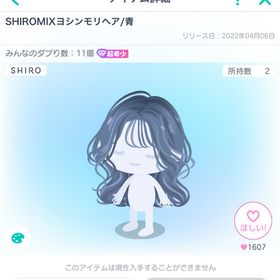 SHIROMIXヨシンモリヘア/青 | ピグパ(ピグパーティ)のアカウントデータ、RMTの販売・買取一覧