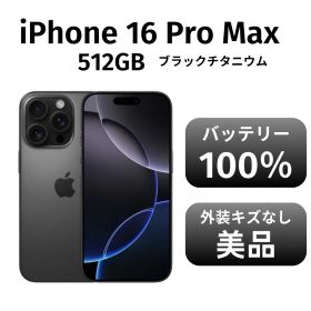 【美品 箱付き】iPhone 16promax 512GB ブラックチタニウム SIMフリー