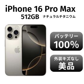 【美品 箱付き】iPhone 16promax 512GB ナチュラルチタニウム SIMフリー