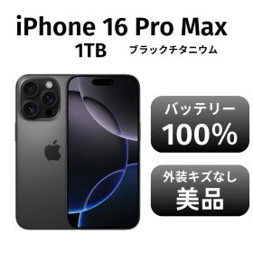 【美品 箱付き】iPhone 16promax 1TB ブラックチタニウム SIMフリー