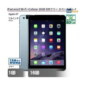 中古 タブレット iPad mini3 Wi-Fi +Cellular 16GB SIMフリー スペースグレイ 本体 7.9インチ iOS12 Apple アップル 6ヶ月保証