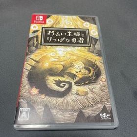 switchソフト わるい王様とりっぱな勇者 [通常版]中古
