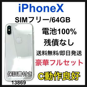 アップル(Apple)のC 100% iPhone X 64 GB SIMフリー シルバー 本体(スマートフォン本体)