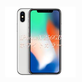 アップル(Apple)のiPhone X 256GB White (スマートフォン本体)