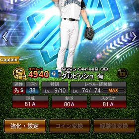 ダルセレ4枚‼️王、赤堀、原、ロメロ‼️ | プロスピAのアカウントデータ、RMTの販売・買取一覧