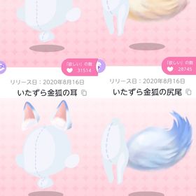 双子狐の金と銀 4点セット | ポケコロツイン(ポケツイ)のアイテム、RMTの販売・買取一覧