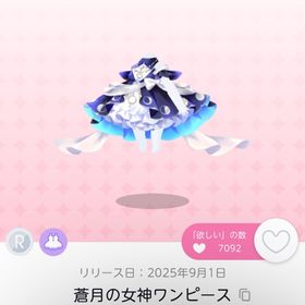 蒼月の女神ワンピース | ポケコロツイン(ポケツイ)のアイテム、RMTの販売・買取一覧