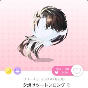 『オカルトクラブと放課後の怪異譚』の「夕焼けツートンロング」双子分 | ポケコロツイン(ポケツイ)のアイテム、RMTの販売・買取一覧