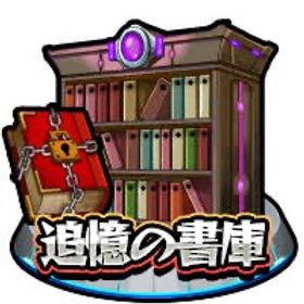 破界の星墓制覇、書庫オーブ回収代行 | モンストの代行、RMTの販売・買取一覧