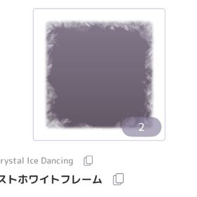 ピュアニスタセレクション/Crystal Ice Dancing | ピュアニスタのアイテム、RMTの販売・買取一覧