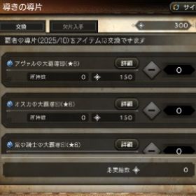 サブ垢、黒の騎士、黒の巫女、セラフィナ、覇者パーディス完凸 | オクトラ(オクトパストラベラー)のアカウントデータ、RMTの販売・買取一覧