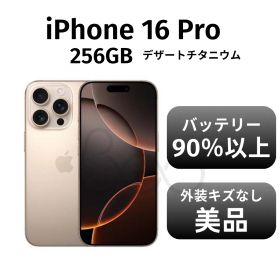 【美品 箱付き】iPhone 16pro 256GB デザートチタニウム SIMフリー