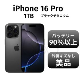 【美品】iPhone 16 Pro 1TB ブラックチタニウム 箱・ケーブル付 iPhone 16 Pro 1TB ブラック 新品 210,000円 中古 119,999円 | ネット