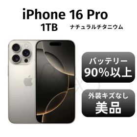 【美品 箱付き】iPhone 16pro 1TB ナチュラルチタニウム SIMフリー