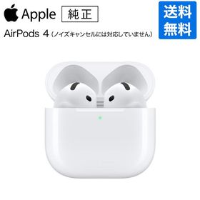 Apple アップル 純正 AirPods 4 エアポッズ4 エアーポッズ4 MXP63J/A 完全ワイヤレスイヤホン メーカー保証付き ラッピング可