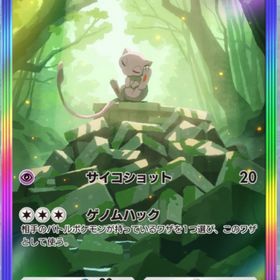ミュウEX (日本語) | ポケポケ(ポケモンTCGポケット)のトレード(カード)、RMTの販売・買取一覧