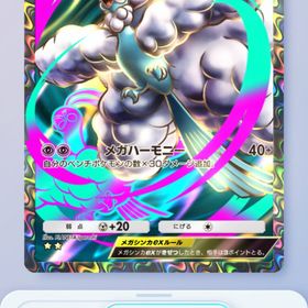メガチルタリスex SR | ポケポケ(ポケモンTCGポケット)のトレード(カード)、RMTの販売・買取一覧