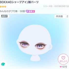 BOXX40シャープアイ/顔パーツ | ピグパ(ピグパーティ)のアカウントデータ、RMTの販売・買取一覧