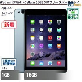 中古 タブレット iPad mini3 Wi-Fi +Cellular 16GB SIMフリー スペースグレイ 本体 7.9インチ iOS12 Apple アップル 6ヶ月保証
