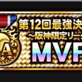 【2015年〜】👑プロスピ界隈最古参👑 極214 スピ119500⬆️覇王上位 阪神MVP | プロスピAのアカウントデータ、RMTの販売・買取一覧