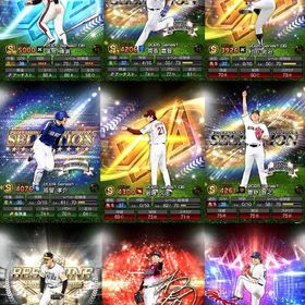 ダルセレ 落合極 セレ 筒香 菅野 松井セレ岩隈 村田など | プロスピAのアカウントデータ、RMTの販売・買取一覧