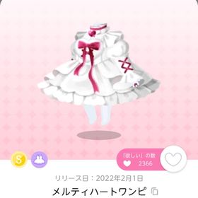 メルティハートワンピ | ポケコロツイン(ポケツイ)のアカウントデータ、RMTの販売・買取一覧