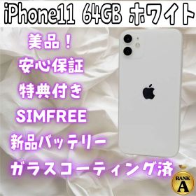 iPhone11 64GB ホワイト SIMフリー 新品バッテリー