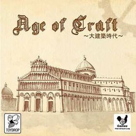 エイジオブクラフト(Age of Craft)-大建築時代-