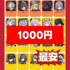 無名\ステラ\二コラ 激安即対応 SSRキャラ選択可能 人気キャラ検索可能 リセマラ垢販売 | レゾナンス：無限号列車のアカウントデータ、RMTの販売・買取一覧