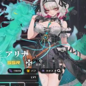 アリナ リセマラ 確定未使用 女主人公 | レゾナンス：無限号列車のアカウントデータ、RMTの販売・買取一覧
