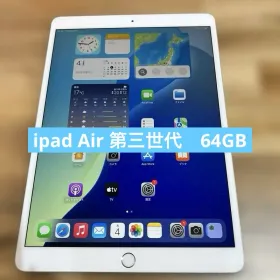 Apple iPad Air 10.5 (2019年、第3世代) 新品¥18,600 中古¥16,400