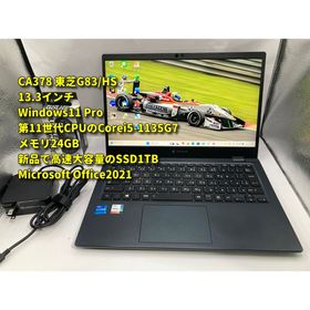 ダイナブック(dynabook)のCA378東芝G83/HS 第11世代i5 24GB 大容量 新品SSD1TB(ノートPC)