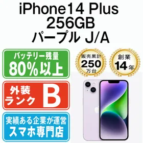 アップル(Apple)のiPhone14 Plus 256GB パープル SIMフリー 本体 スマホ アイフォン アップル apple 【送料無料】 ip14plmtm2149(スマートフォン本体)