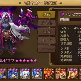 ビルギッタ、トリニティ、ベルゼブブ | サマナーズウォーのアカウントデータ、RMTの販売・買取一覧