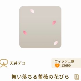 舞い落ちる薔薇の花びら | リヴリーアイランドのアイテム、RMTの販売・買取一覧