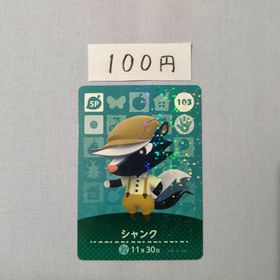 どうぶつの森 amiiboカード シャンク(その他)