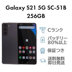 Galaxy S21 5G 256GB グレー Samsung SC-51B ドコモ SIMロック解除済み Cランク スマホ 本体 送料無料 即日発送