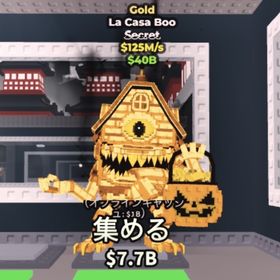 ‼️０．３％‼️La Case Boo‼️ | ロブロックス(ROBLOX)のアカウントデータ、RMTの販売・買取一覧