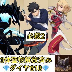 初期 ダイヤ618‼️【俺レベ コンプ＋凸‼️聖物.強化素材あり】 | グラクロのアカウントデータ、RMTの販売・買取一覧