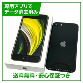 【バッテリー84%】iPhone SE（第2世代）64GB ブラック SIMフリー ドコモ版